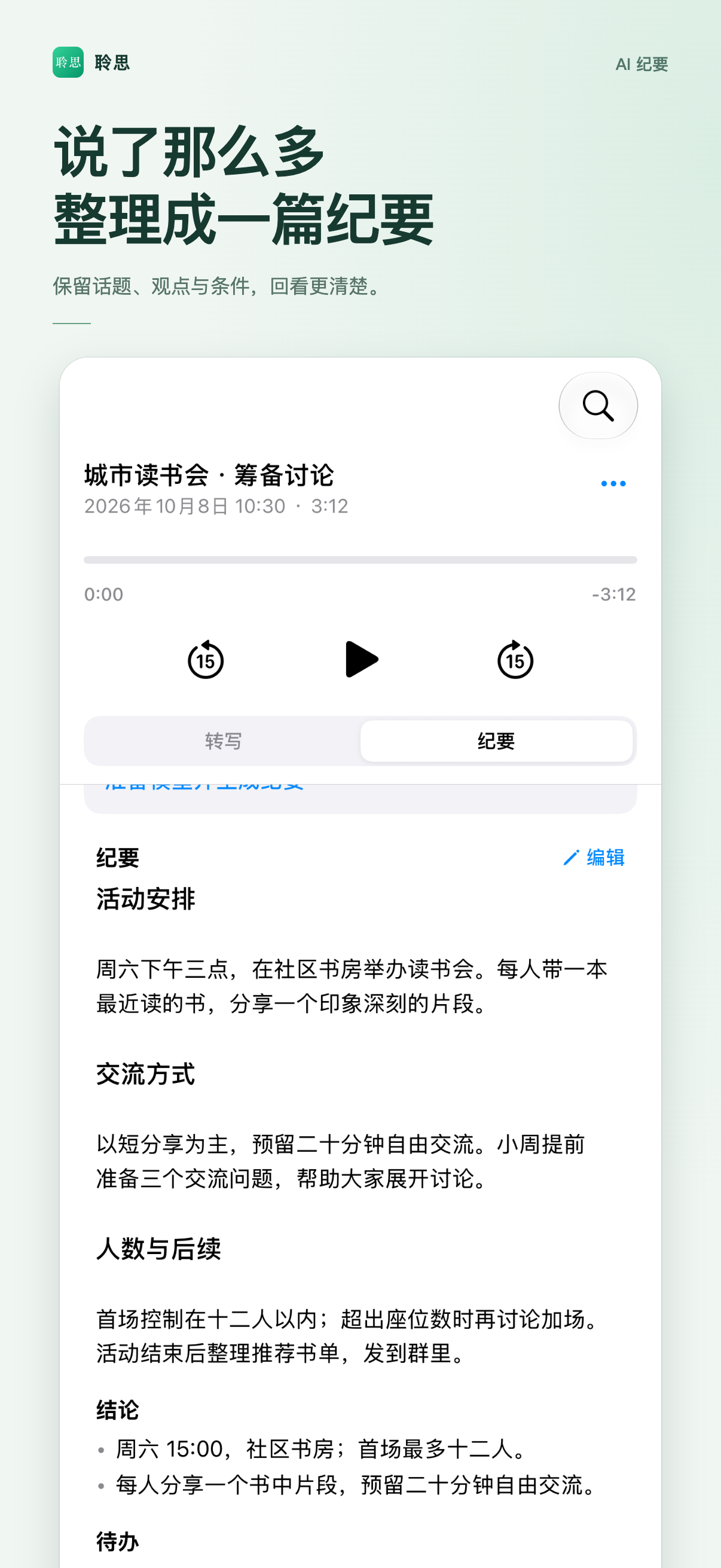整理纪要与结论