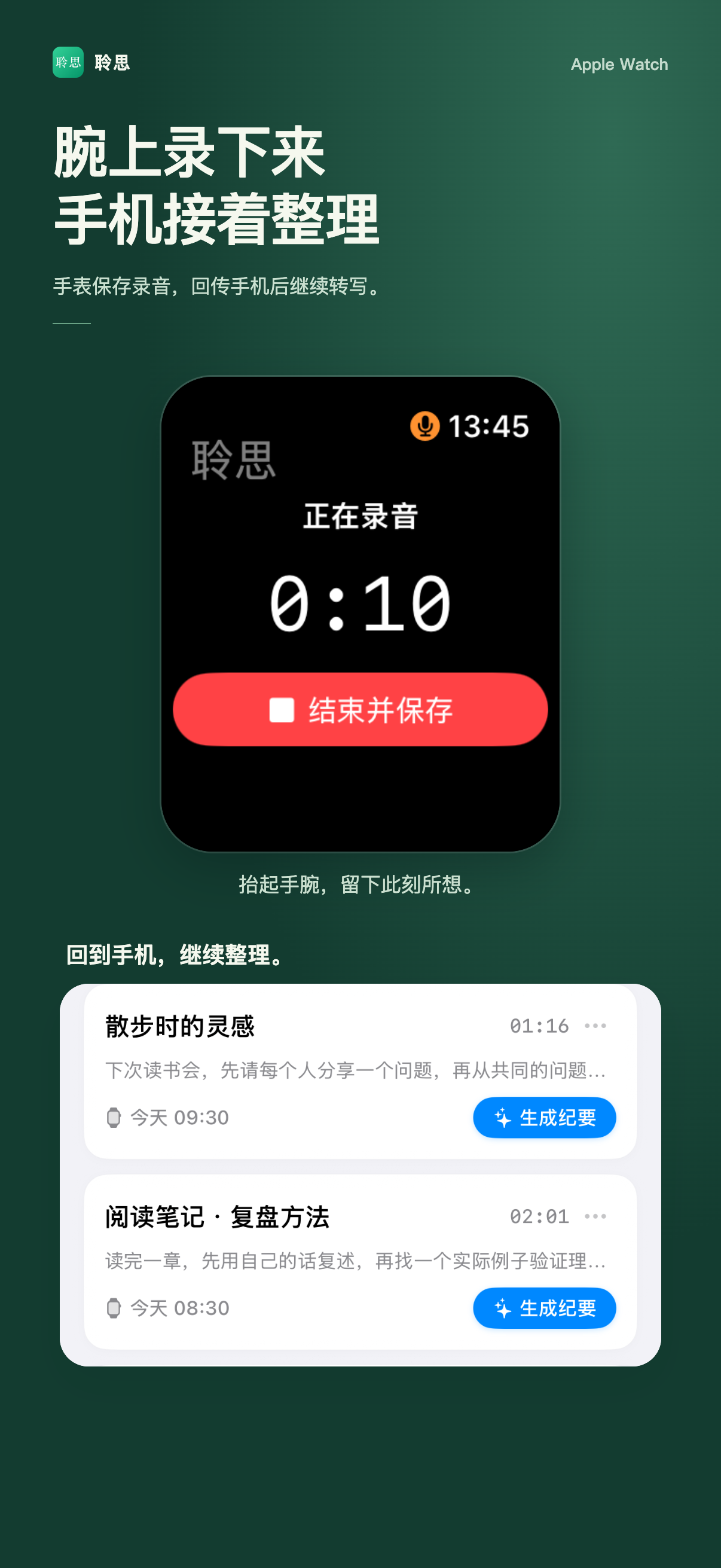 Apple Watch 腕上录音
