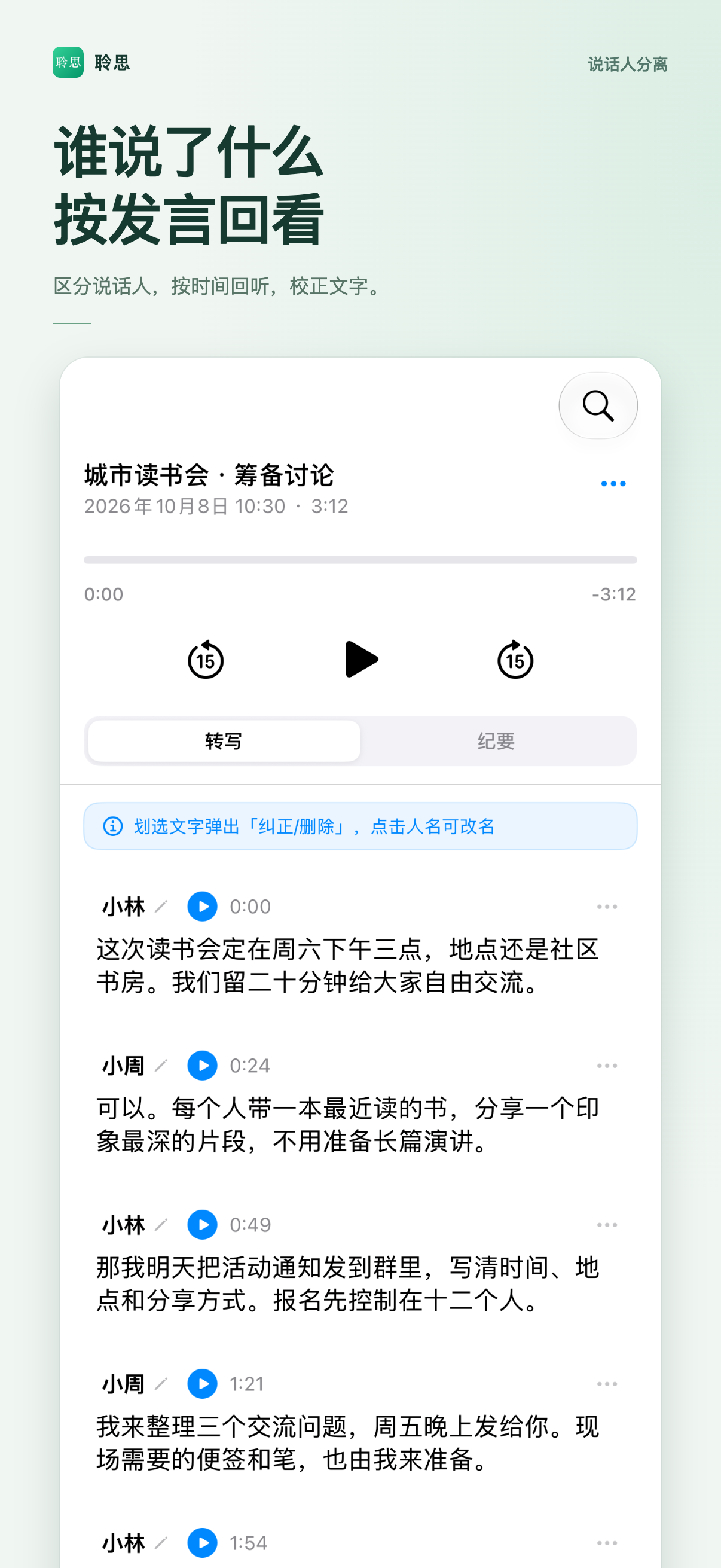 区分与标注说话人
