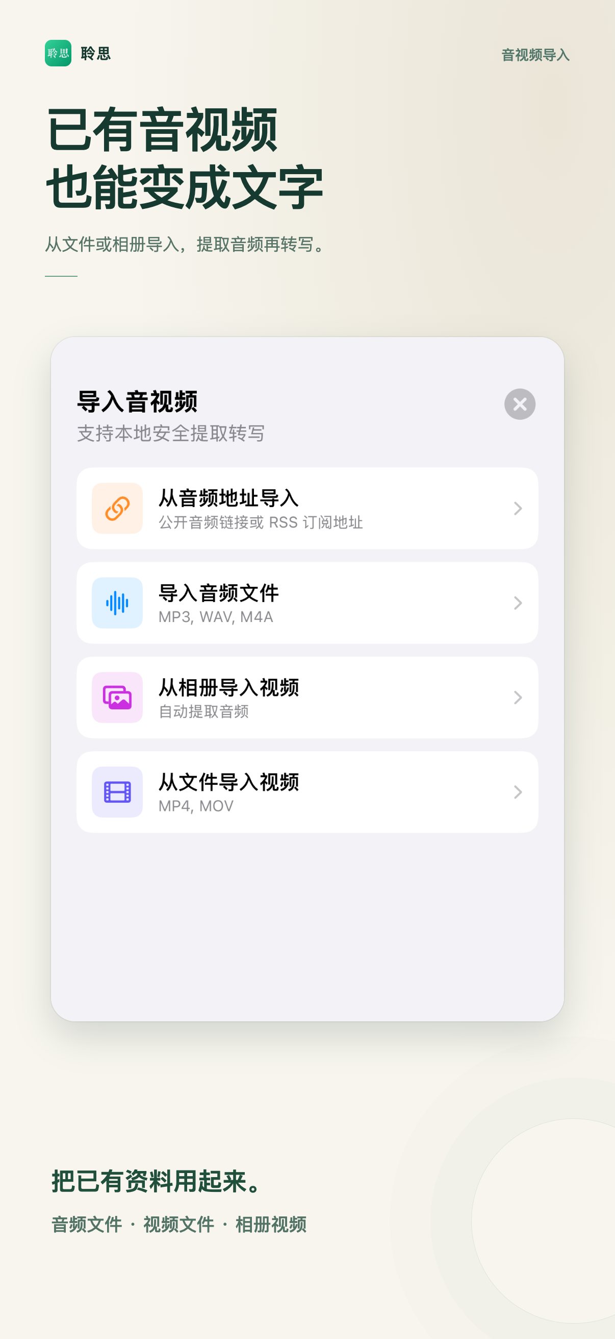 导入音视频与播客