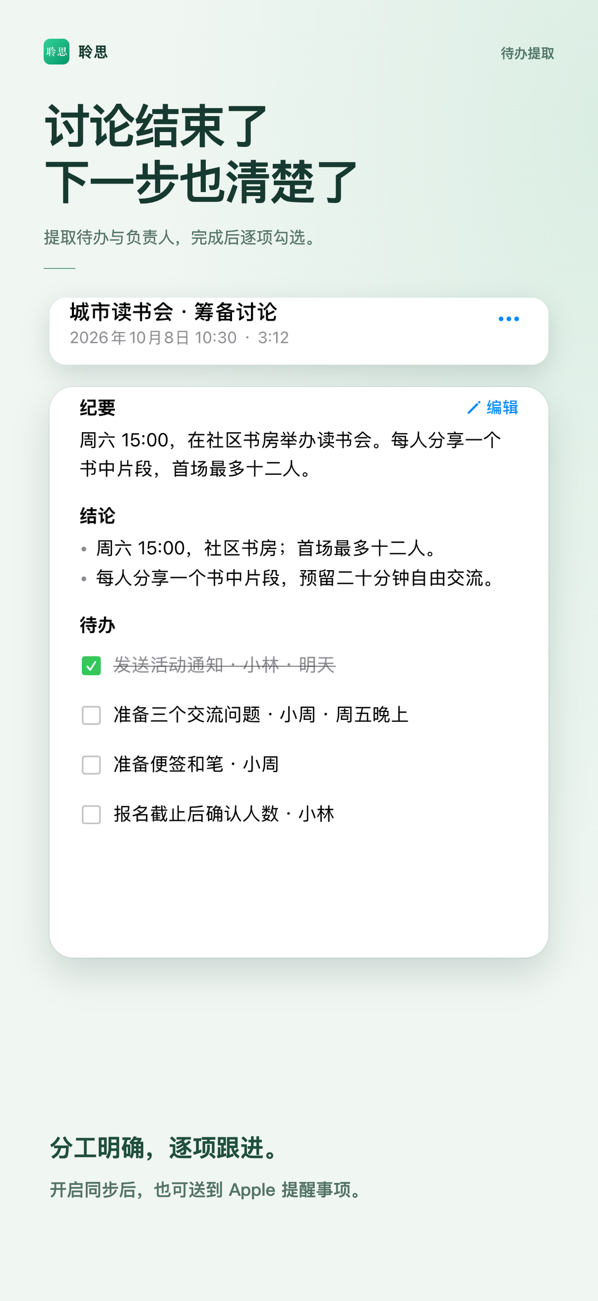 提取待办与行动项