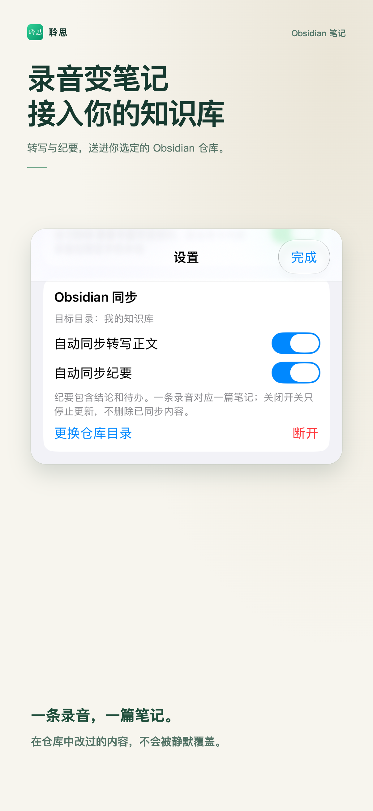 写入 Obsidian 笔记
