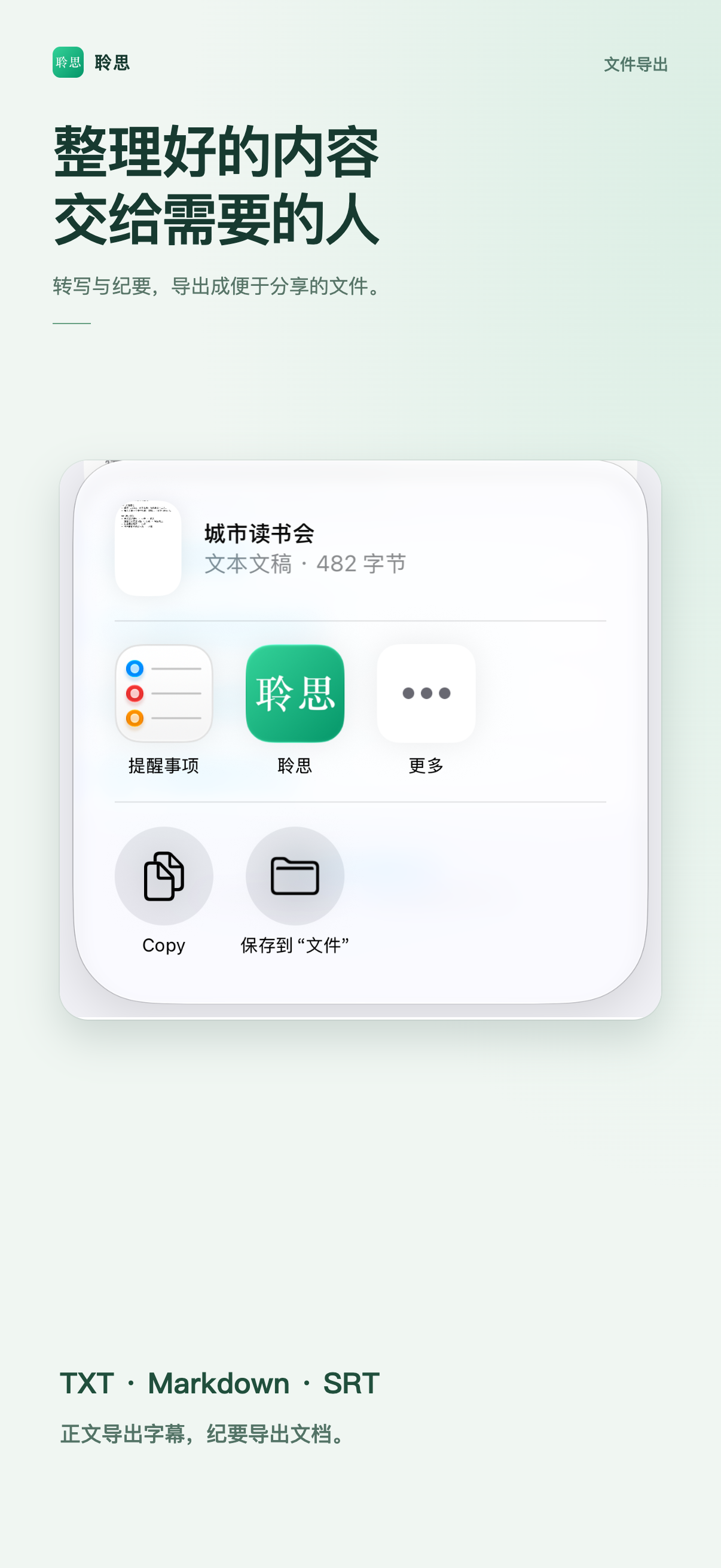 按需导出与分享