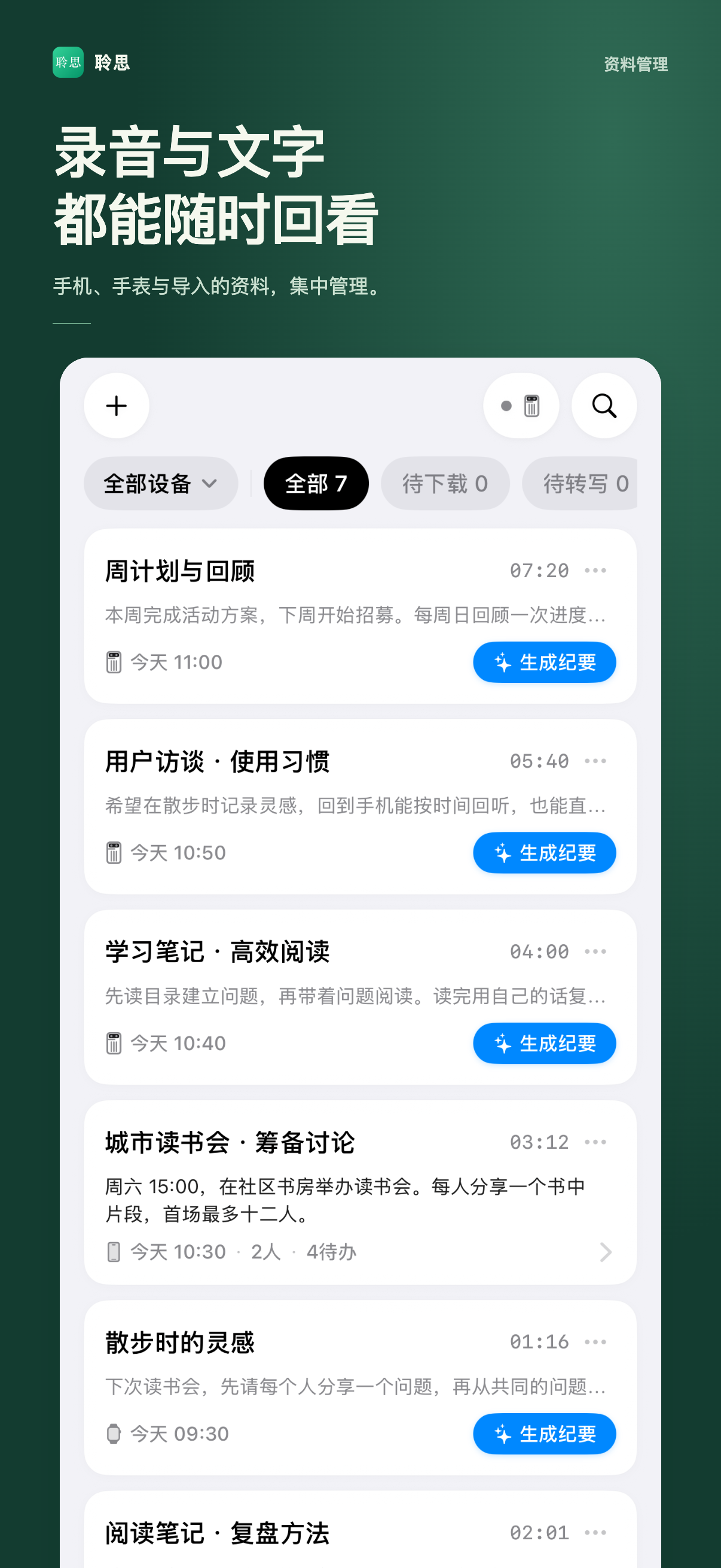 查找与回看录音