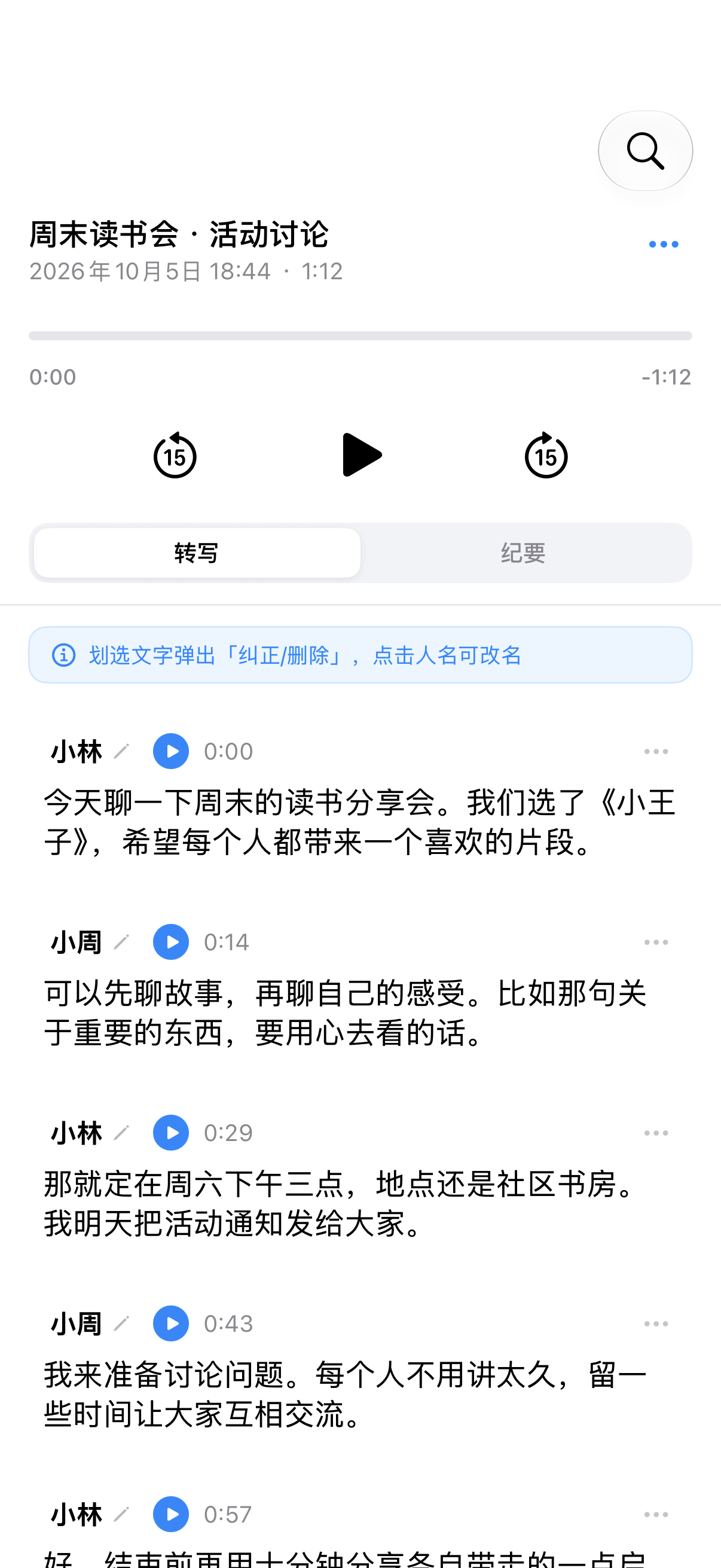 聆思按说话人呈现的本地转写界面